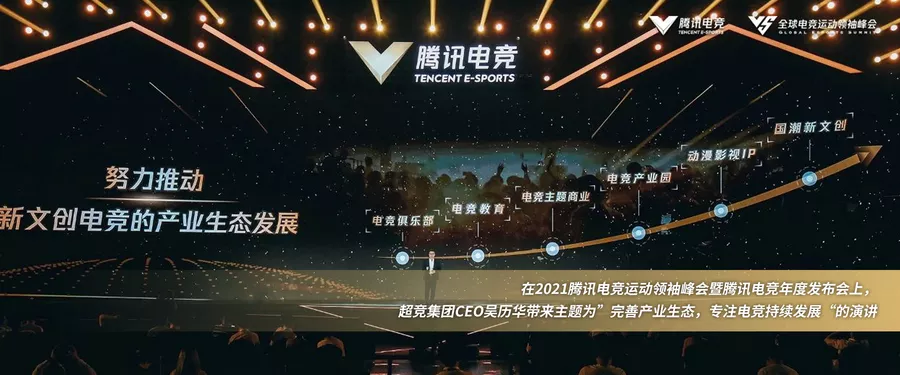 2021全球電競(jìng)運(yùn)動(dòng)領(lǐng)袖峰會(huì)